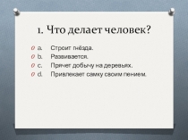 Тест по Окружающему миру по теме Человек 3 класс Школа России