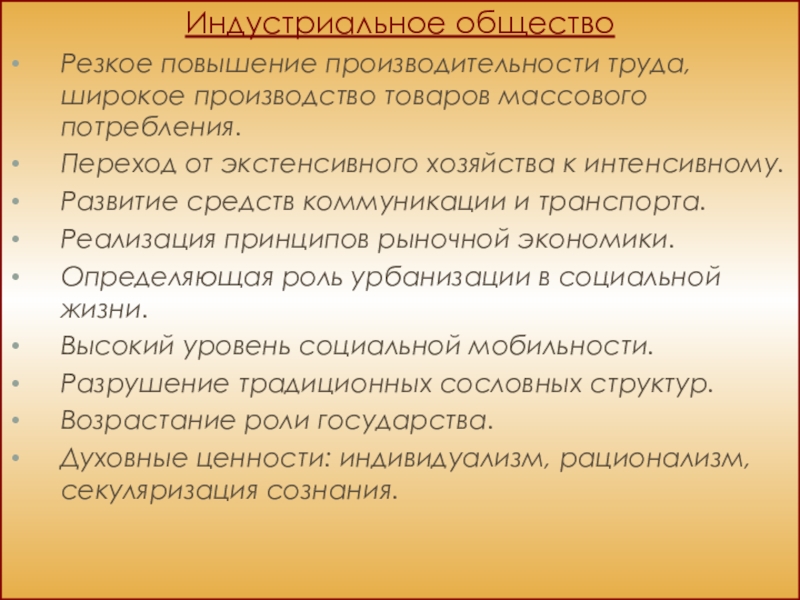 Резкое увеличение. Аграрная структура общества. Аграрное развитие общества. Традиционное аграрное общество. Традицион аграрное общество.