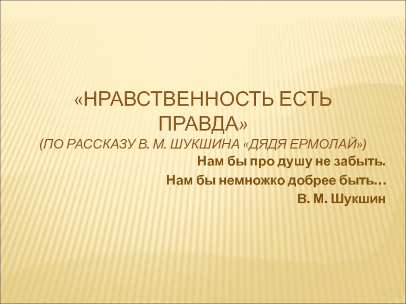 Нравственность есть