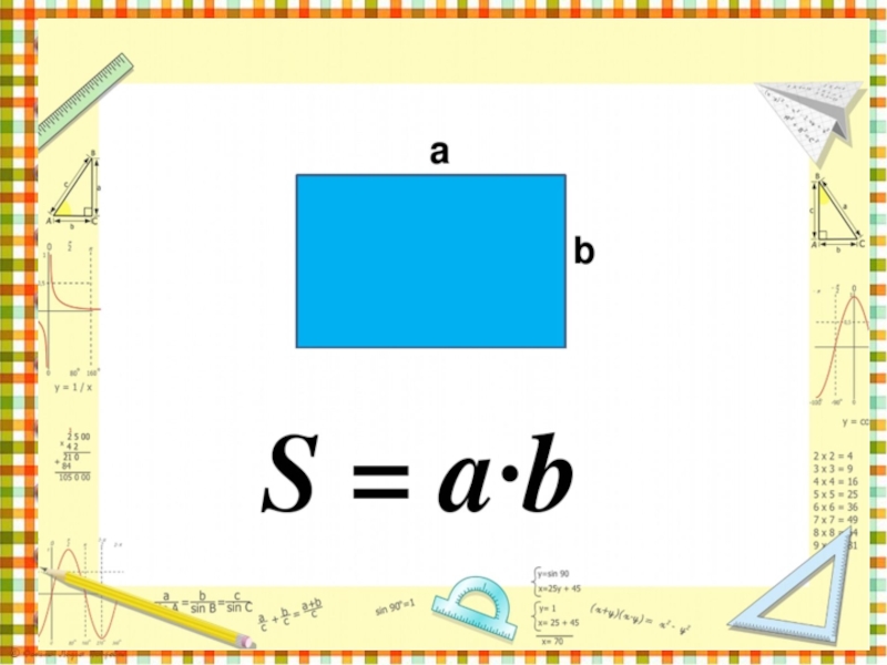 Прямоугольник 5 3. Площадь прямоугольника 5 класс. Площадь площадь прямоугольника 5 класс. Площадь прямоугольника 5 урок. Прямоугольник 5 класс.