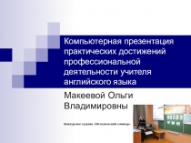 Методический семинар к конкурсу Учитель года-2017