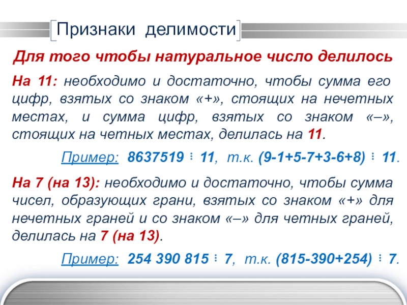 Сумма цифр каждого числа. Чтобы сумма делилась на число. Числа делящиеся на 11 список. Признаки делимости натуральных чисел на 11. Сумма цифр натурального числа.