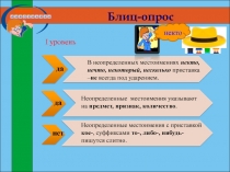 Презентация к уроку русского языка в 6 классе на тему Отрицательные местоимения