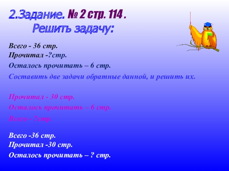 Матем стр 114. Задачи обратные данной 2 класс. Составить две обратные задачи 2. Составить две задачи обратные данной 2 класс. Составь две задачи обратные данной и реши их.