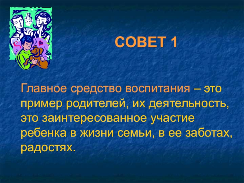 Сообщение с презентацией на тему мое участие в жизни семьи