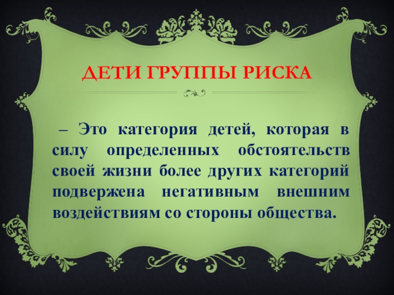 Индивидуальный план работы психолога с детьми группы риска в школе