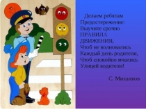 Презентация для игры по безопасности 5-8 классов