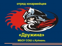 Презентация к устному журналу Добровольцы России - история написанная кровью