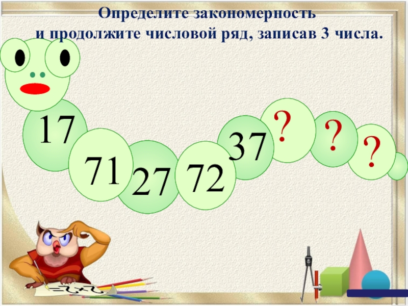 Найди число 2 класс. Числовые закономерности. Математические закономерности. Закономерности 2 класс. Числовые закономерности 2 класс.