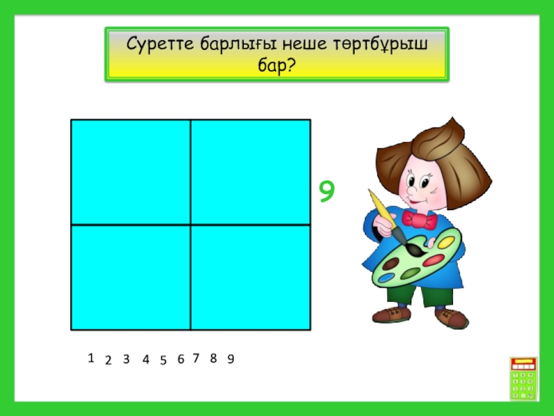 4 части н. Деление квадрата на 4 части. Деление прямоугольника на части. Квадрат поделенный на 4 части. Прямоугольник разделенный на квадраты.