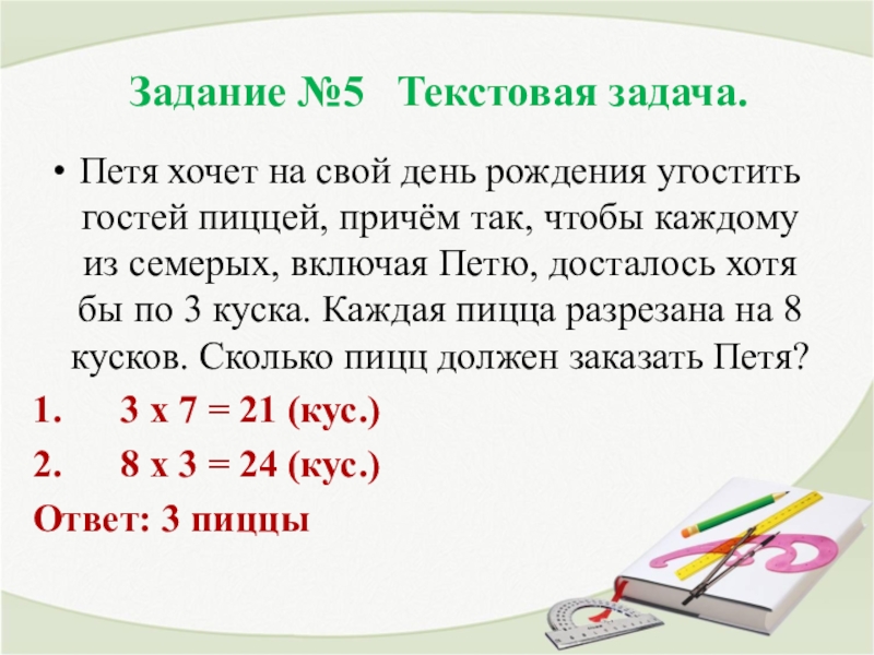 У пети на дне рождения был круглый торт который резали прямолинейно решение