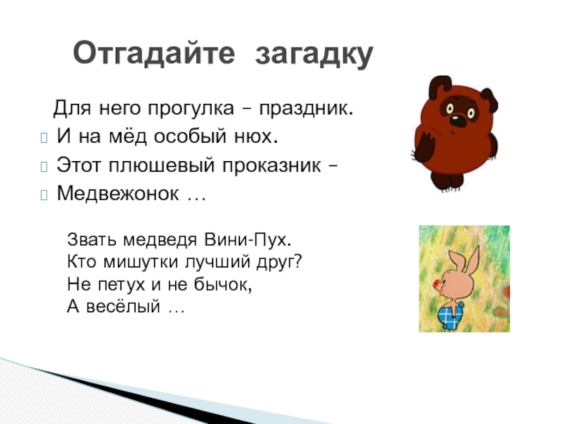 Б в заходер песенки винни пуха 2 класс школа россии презентация