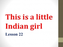 Презентация к уроку английского языка во 2 классе на тему: Tis is a little Indian girl
