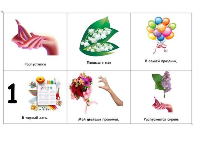 Стихи о весне в мнемотаблицах для дошкольников в картинках
