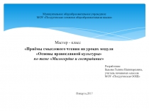Приёмы смыслового чтения на уроках модуля Основы православной культуры по теме Милосердие и сострадание