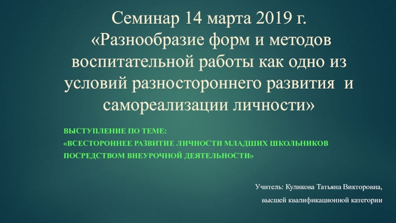 Доклад по теме Труд и всестороннее развитие личности