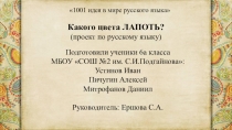 Проект по русскому языку в презентации