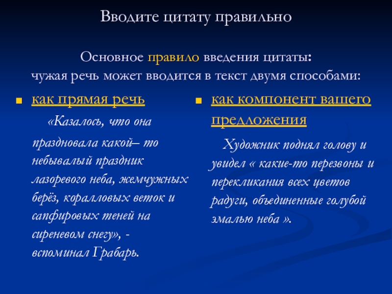 Измените способ введения цитаты по указанной схеме а пушкин упрекал запад ответы