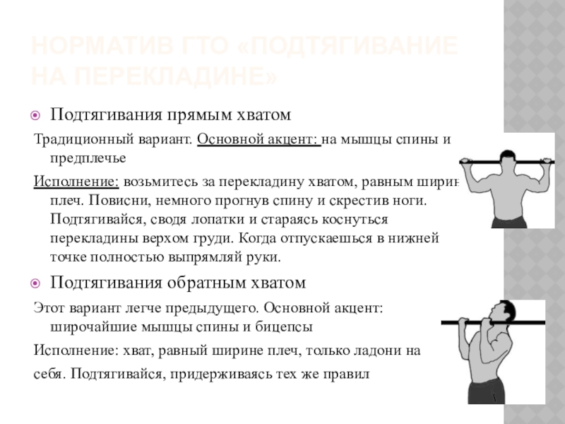 Методический план подтягивание на перекладине мчс