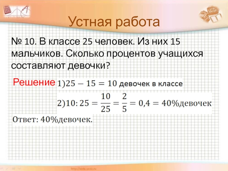 В классе 25 учеников с помощью столбчатой диаграммы выясните сколько в классе девочек 52 мальчиков