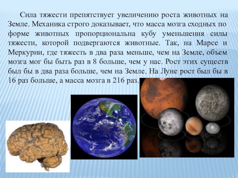 Сила действия земли. Сила тяжести на других планетах. Сила тяжести земли. Сила тяжести планет. Сила притяжения на разных планетах.