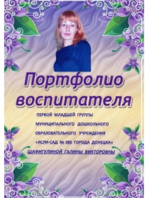 Презентация. Электронное портфолио воспитателя