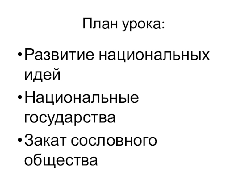 Национальные государства реферат