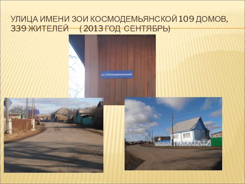 зоя полное имя. улица зои космодемьянской табличка. улица зои космодемьянской липецк. улица имени зои космодемьянской 1923-1941г. улица имени зои космодемьянской.