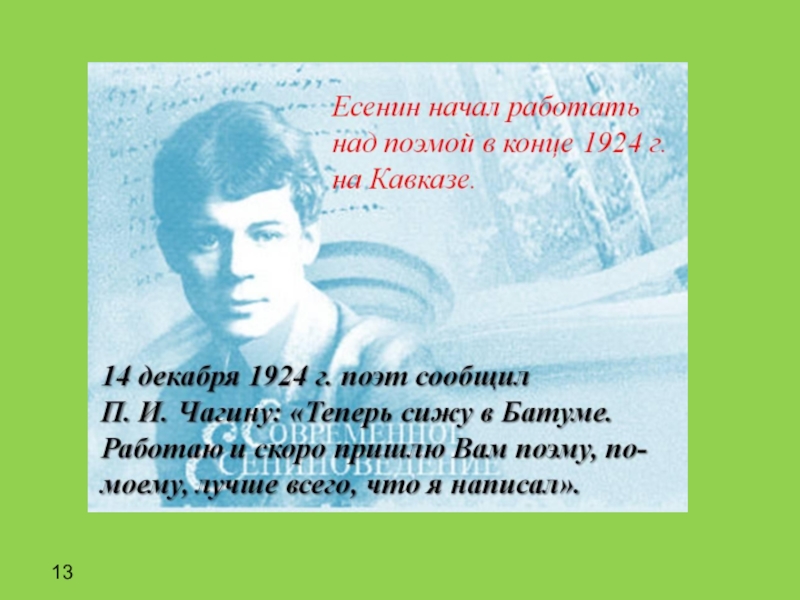 Укажите поэму с есенина. Есенин на Кавказе. Есенин начало. Есенин Батум. Стихи Есенина в Батуме.