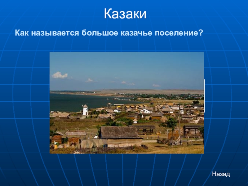 Древнее поселение «городище соузга». – реконструкция поселения восточных славян (viii-ix вв. Как называется поселение. Названия поселения капитово. Щербинское городище дьяковской культуры.
