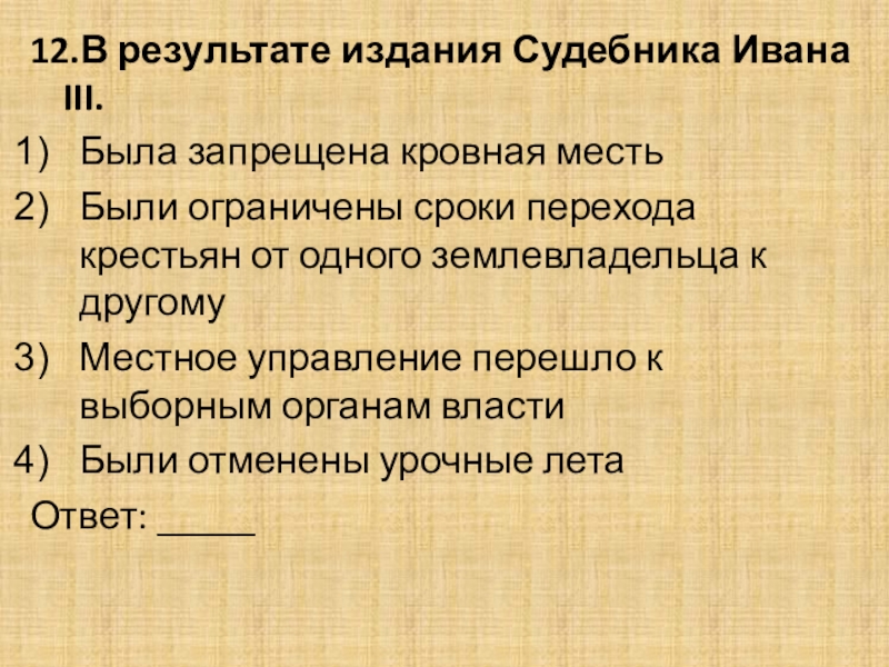 Крестьяне судебник