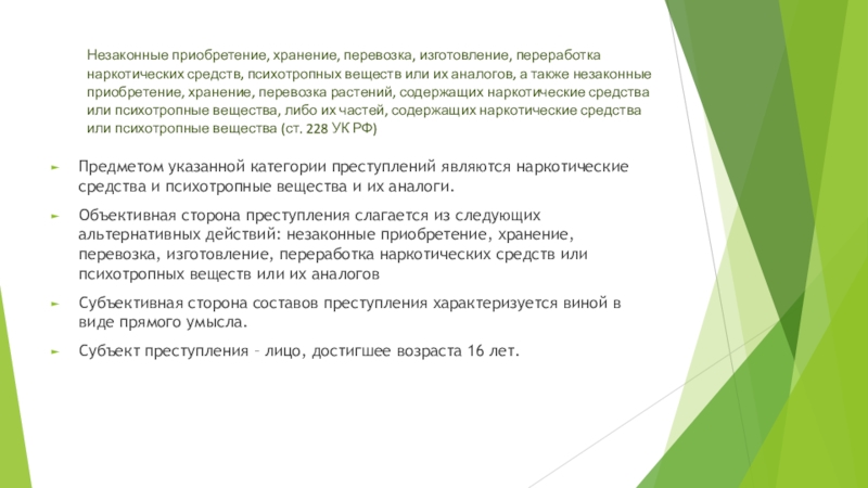 Реферат: Преступление против общественной нравственности