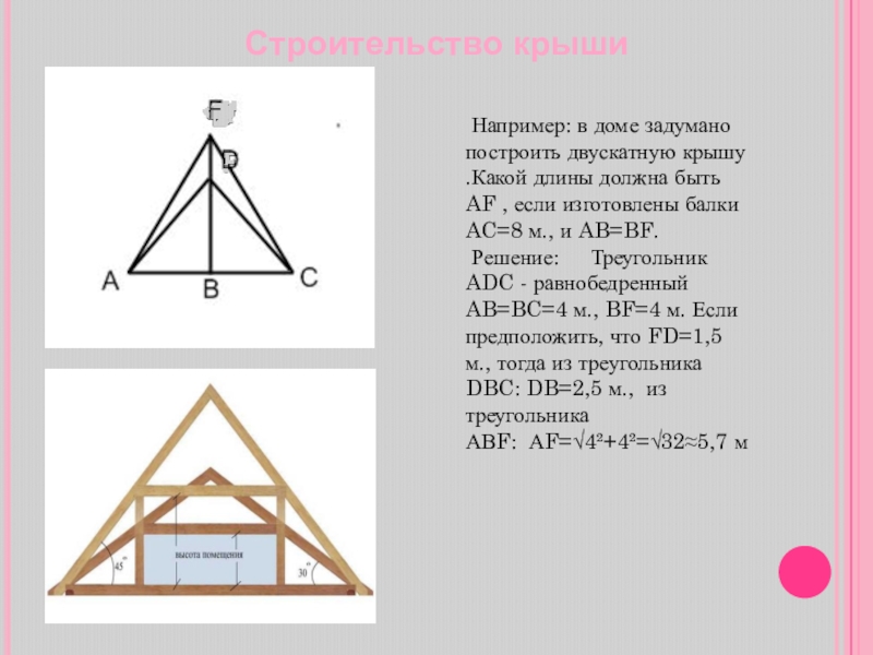 Проект теорема пифагора в строительстве