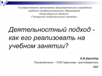 Презентация к докладу Деятельностный подход - на уроках в начальной школе