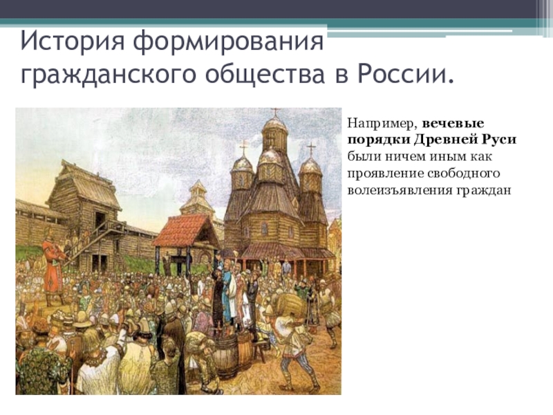 Рассмотрите репродукцию картины художника васнецова новгородское вече и ответьте на вопросы