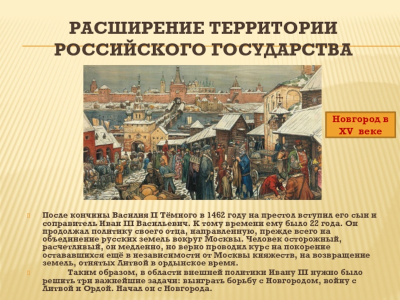 Доклад: Наместник и воевода в Московском государстве