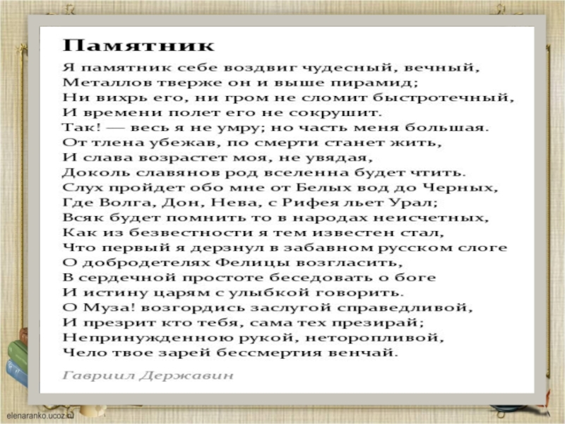 Тема стихотворения памятник. Памятник Державина анализ. Державин памятник стихотворение. Анализ стихотворения памятник. Анализ стихотворения памятник Державина.