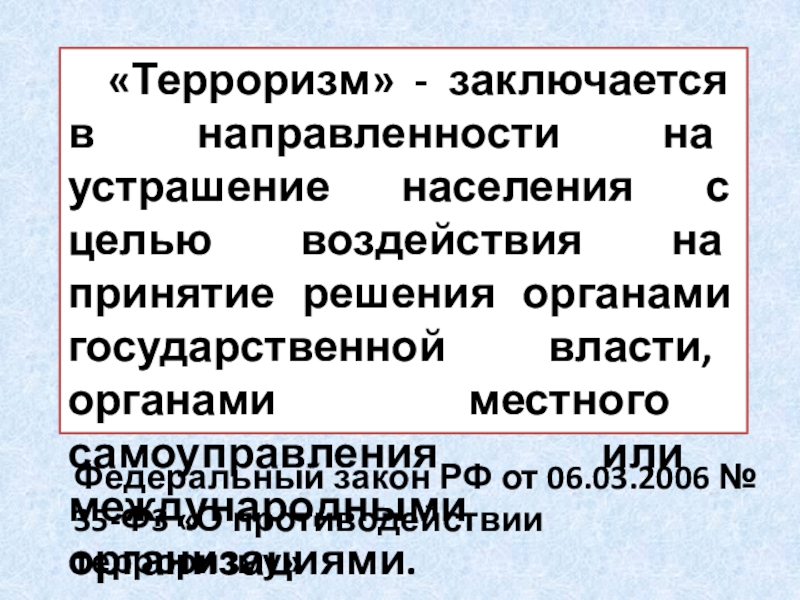 Терроризм как важнейшая угроза современной цивилизации презентация