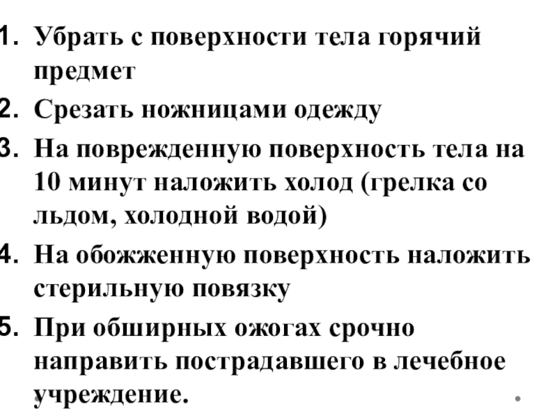 Оказание первой помощи при тепловом и солнечном ударе отморожении и ожоге обж 6 класс презентация