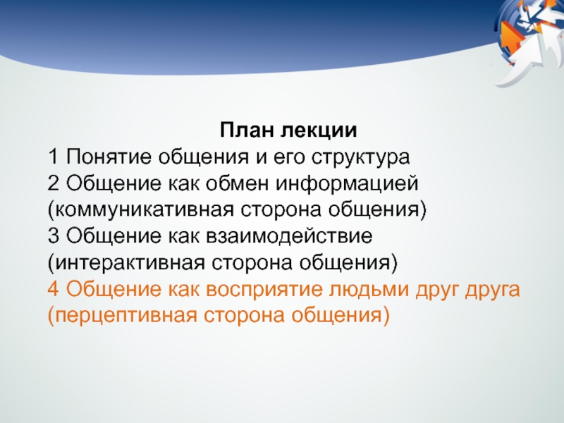 Явления общения. Феномен общения. Критерий простоты общения предполагает.