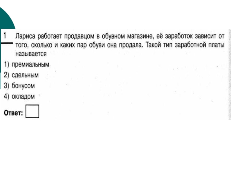 Экономика огэ презентация подготовка по обществознанию