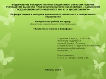 Экология и учение о биосфере