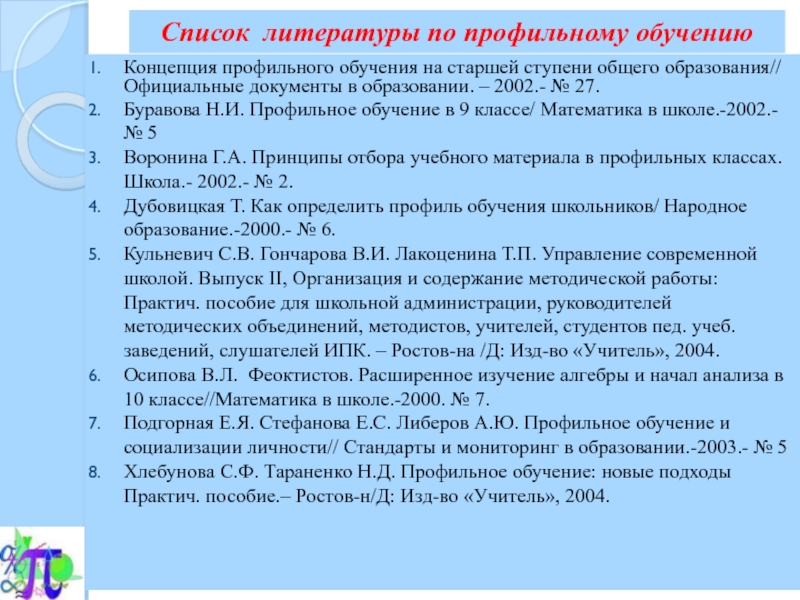 Литература профильные классы. Список литературы 7 класс. Профильная литература. Список литературы для 11 класса профильной литературы. Название профильная литература.