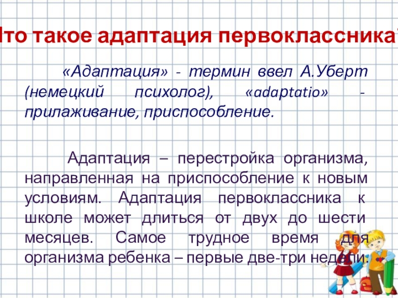 Адаптация первоклассников к школе родительское собрание презентация