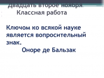 Презентация по русскому языку на тему Омонимы