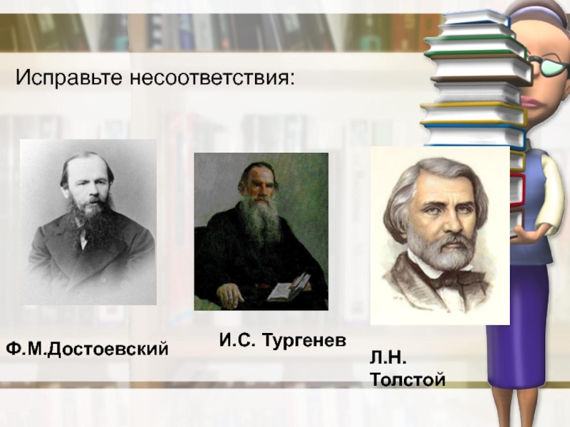 Толстой и достоевский. Тургенев и Достоевский. Ф. М. Достоевский, л. н. толстой. Тургенев и толстой. Писатели Достоевский Тургенев толстой.