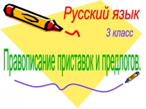 Проект урока русский язык по теме