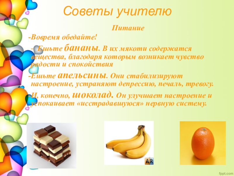 Питание учителей