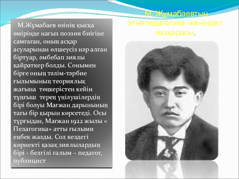 Этнопедагогика. Ученые этнопедагогики. Этнопедагогика дегеніміз не. Презентация на тему Этнопедагогика кыргызча. (М. Г. Алирзаев деятель этнопедагогики.