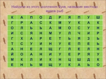 Презентация по биологии Исследование хариуса сибирского